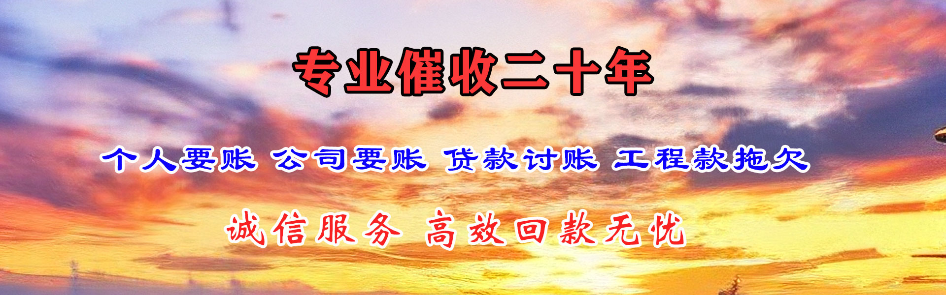 尚志收债公司